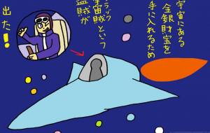宇宙飛行士 - 工房はんど yu-ma