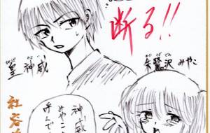 神威とみやこ - 社容尊悟