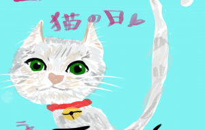 猫ちゃん - nao.k