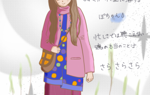 心の音 - 水谷裕子