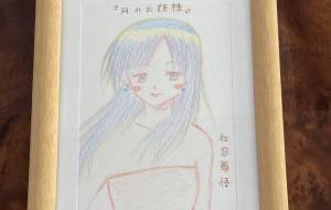 月のお姫様 - 社容尊悟