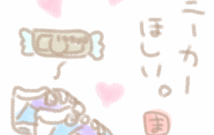 スニーカーほしい - まかろんちゃん