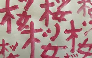 満開の桜 - 笹谷正博