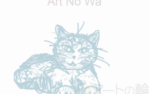 あお ネコさん - ゆふーち