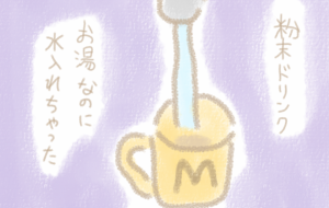 粉末ドリンク - まかろんちゃん