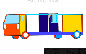 乗り物10番 - フクイケンイチ