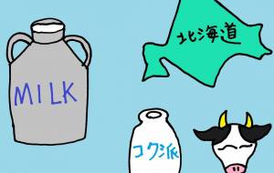 牛乳 - 工房はんど yu-ma