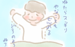 寝たら - まかろんちゃん