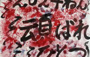 2024年 頑ばれ ひとつ - 【イベント】第1期 Just In Time Best Action「義善催」