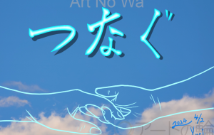 つなぐ - Yuri〜転生〜