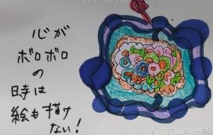 心がボロボロのときは絵も描けない - R&B