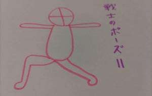 戦士のポーズⅡ - 天音