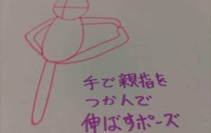 手で親指をつかんで伸ばすポーズ - 天音