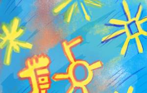 晴れたら - 万煉(まれん)