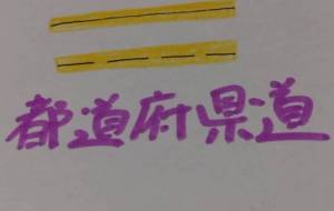 都道府県道 - 天音