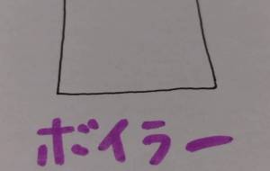 ボイラー - 天音