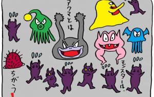 悪魔退治 - 工房はんど yu-ma