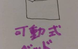 可動式ベッド - 天音