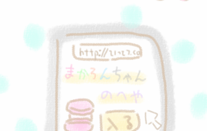 ホームページ - まかろんちゃん