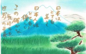 にっぽんのやさしさ - naomi