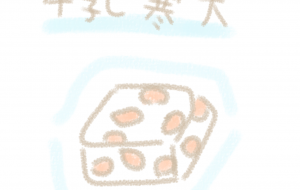 牛乳寒天 - まかろんちゃん
