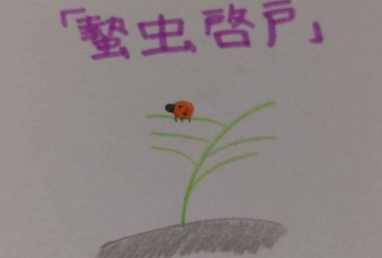 蟄虫啓戸 - 天音 