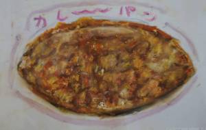 カレーパン - まかろんちゃん