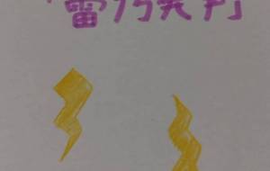 雷乃発声 - 天音