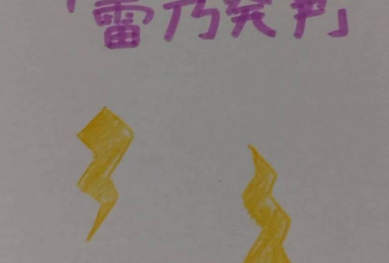雷乃発声 - 天音 