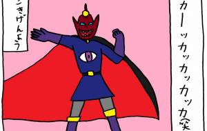 怪人 - 工房はんど yu-ma