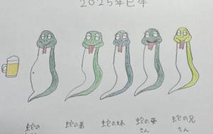 蛇の家族 - 【イベント】2025年巳年年賀状NSQ×障がい者アート協会デザインコンテスト