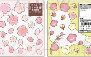 桜と梅 - ナトリ ユカリ 