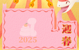 2025年巳年年賀状 - 【イベント】2025年巳年年賀状NSQ×障がい者アート協会デザインコンテスト 
