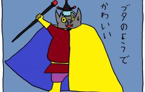 大魔王 - 工房はんど yu-ma