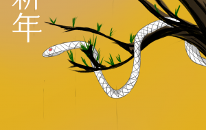 謹賀新年「白蛇」 - 【イベント】2025年巳年年賀状NSQ×障がい者アート協会デザインコンテスト 