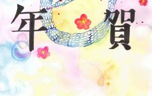 寿ぐ - 【イベント】2025年巳年年賀状NSQ×障がい者アート協会デザインコンテスト