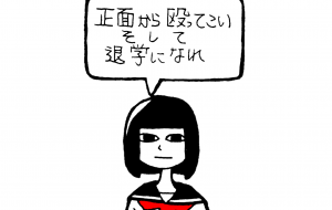 私を殴れ - 黒越瑠香