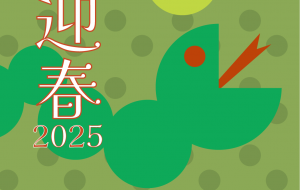水玉スネーク - 【イベント】2025年巳年年賀状NSQ×障がい者アート協会デザインコンテスト
