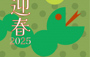 水玉スネーク - 【イベント】2025年巳年年賀状NSQ×障がい者アート協会デザインコンテスト 