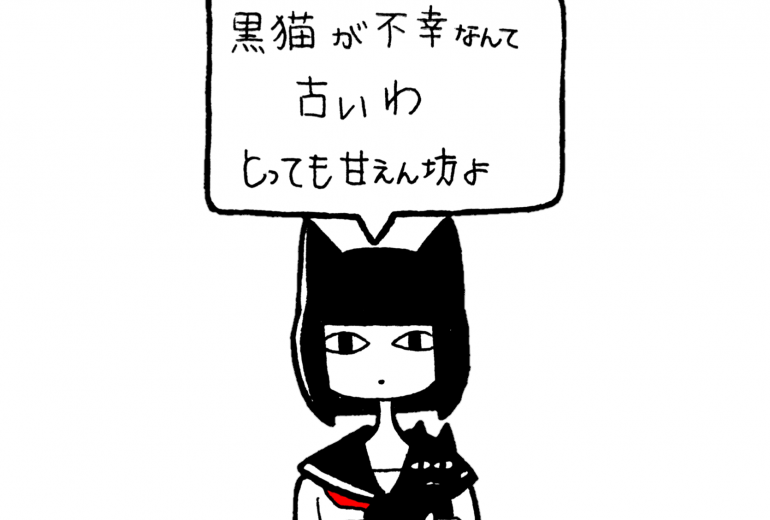 黒猫