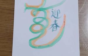 迎春 - 【イベント】2025年巳年年賀状NSQ×障がい者アート協会デザインコンテスト