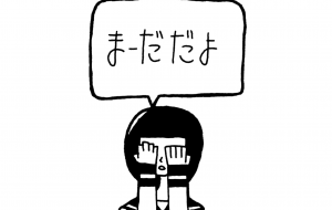 かくれんぼ - 黒越瑠香