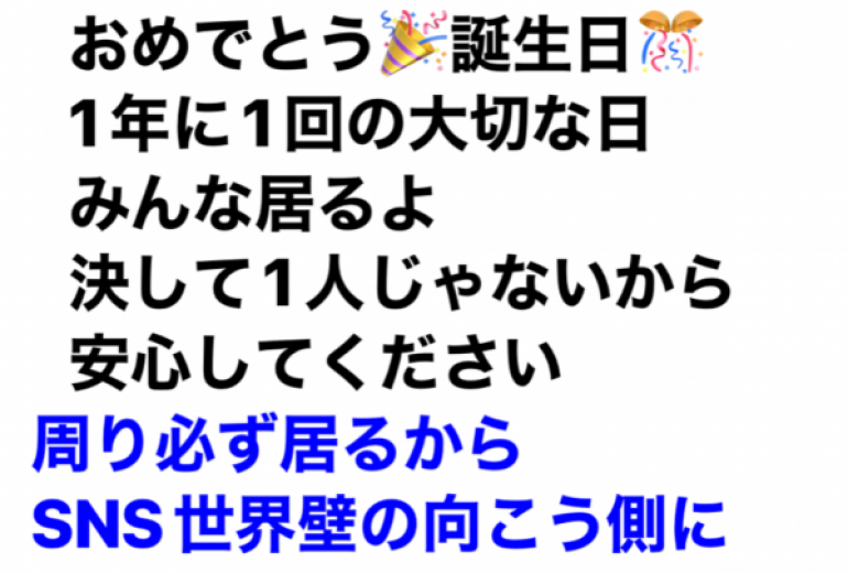 お誕生日おめでとう