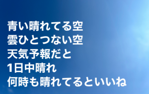 晴れてる - 笹谷正博