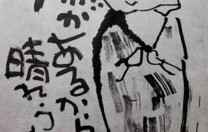 遊夢のお地蔵さん - 木村遊夢