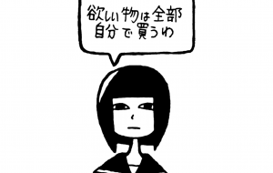 頼らない女 - 黒越瑠香