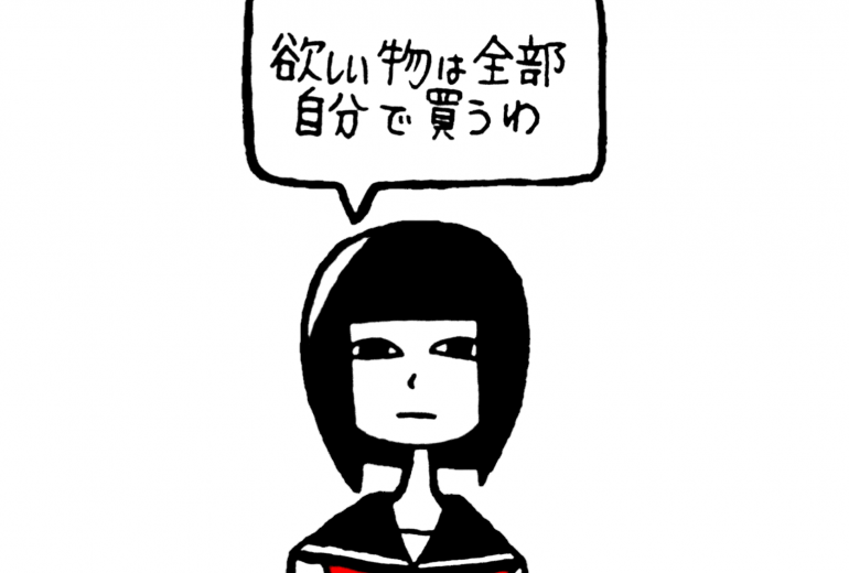 頼らない女