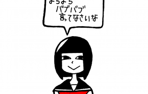 赤ちゃんになる彼氏 - 黒越瑠香
