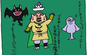 魔物 - 工房はんど yu-ma