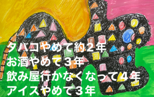 継続中 - 笹谷正博